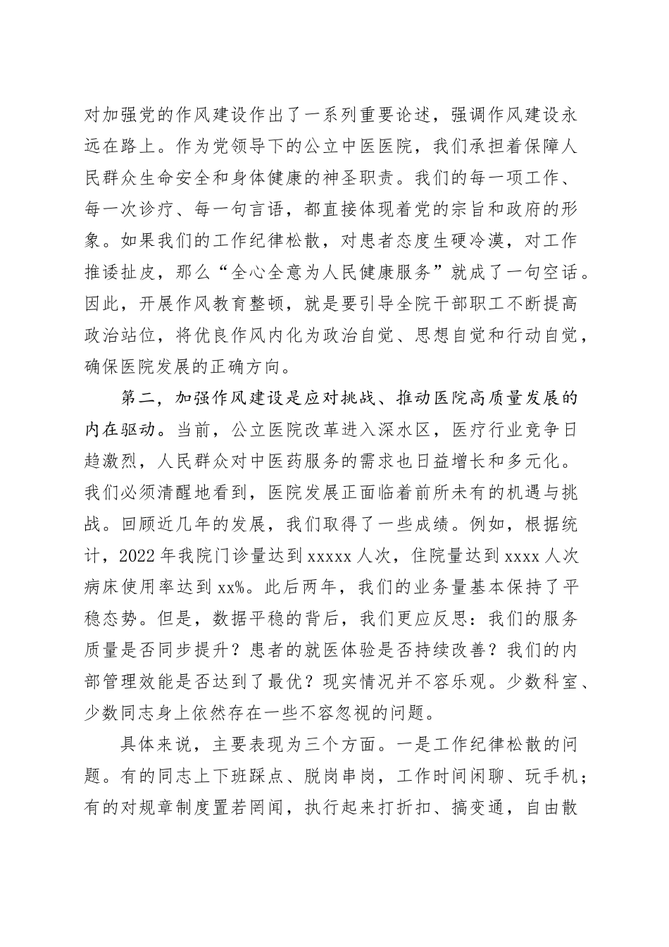在县中医医院作风教育整顿动员部署会议上的讲话_第2页
