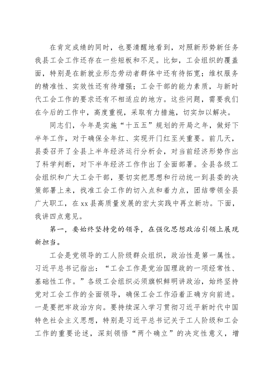 在县总工会2025年上半年工作总结暨下半年重点工作推进会上的讲话_第2页