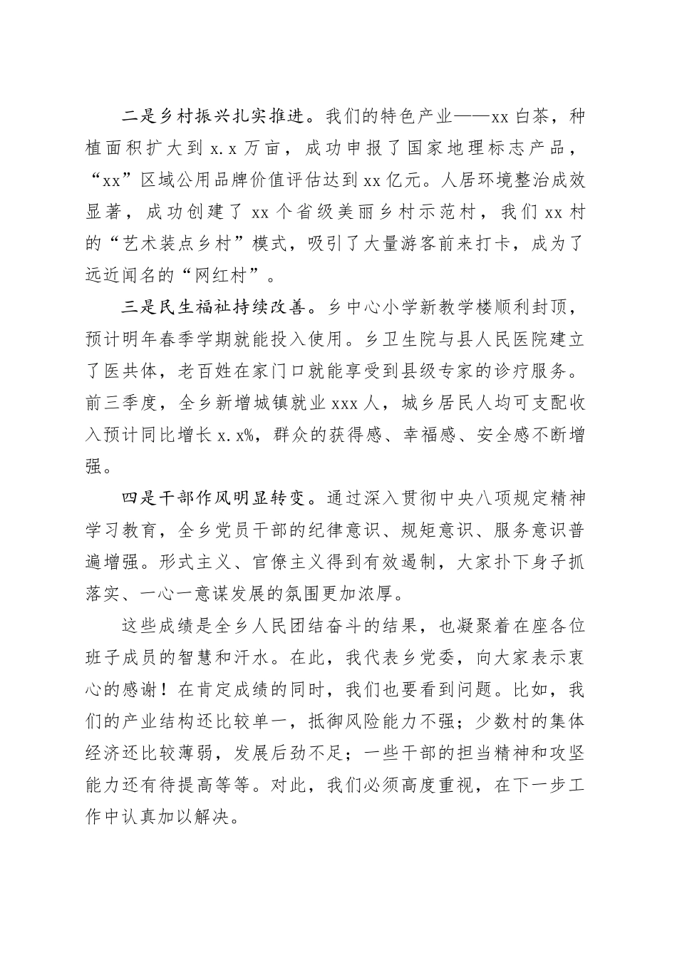 在乡党政班子联席会议上的讲话_第2页