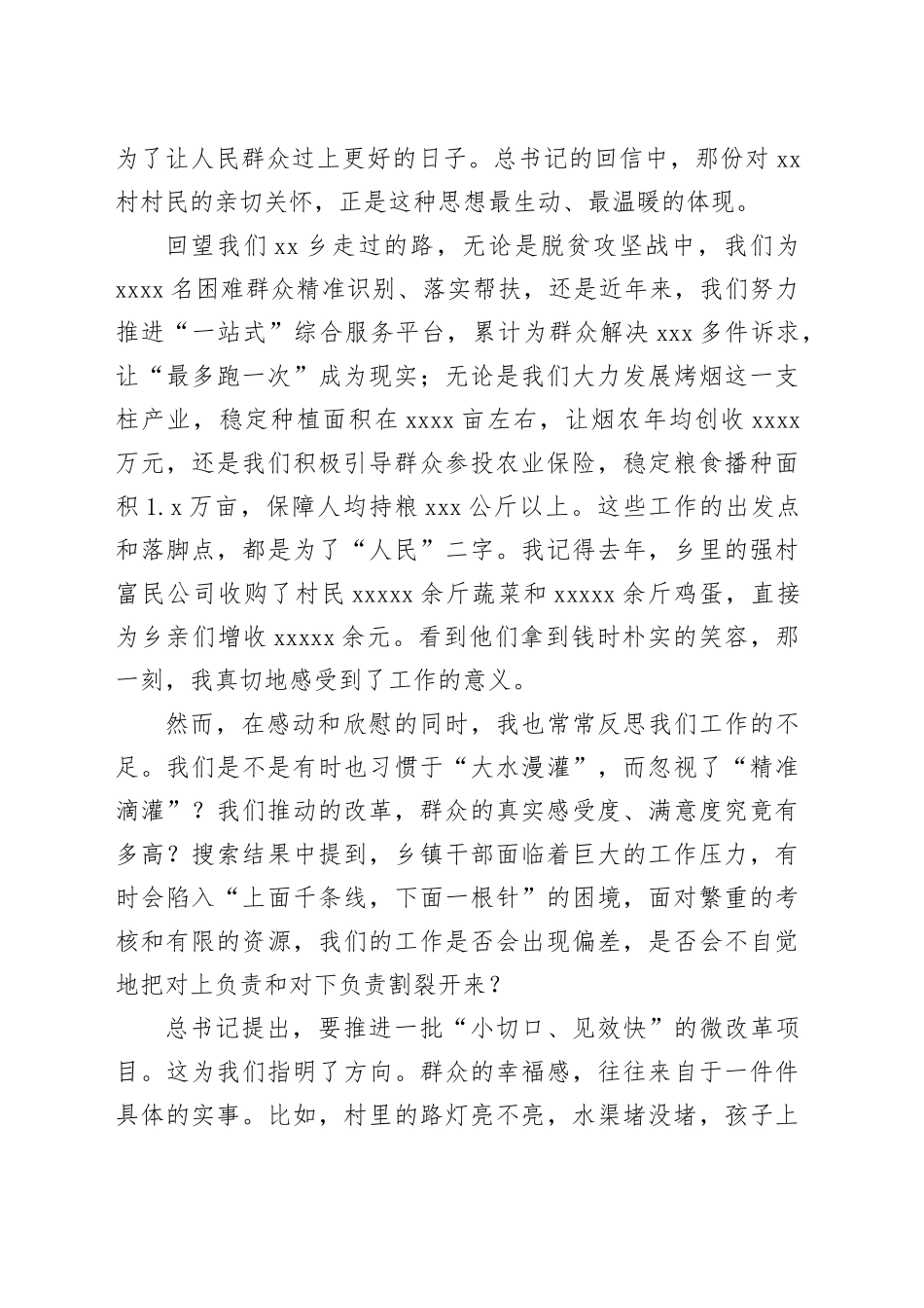 在乡理论中心组学习会上的研讨发言_第2页