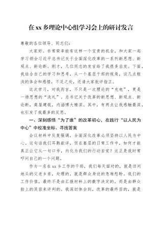 在乡理论中心组学习会上的研讨发言