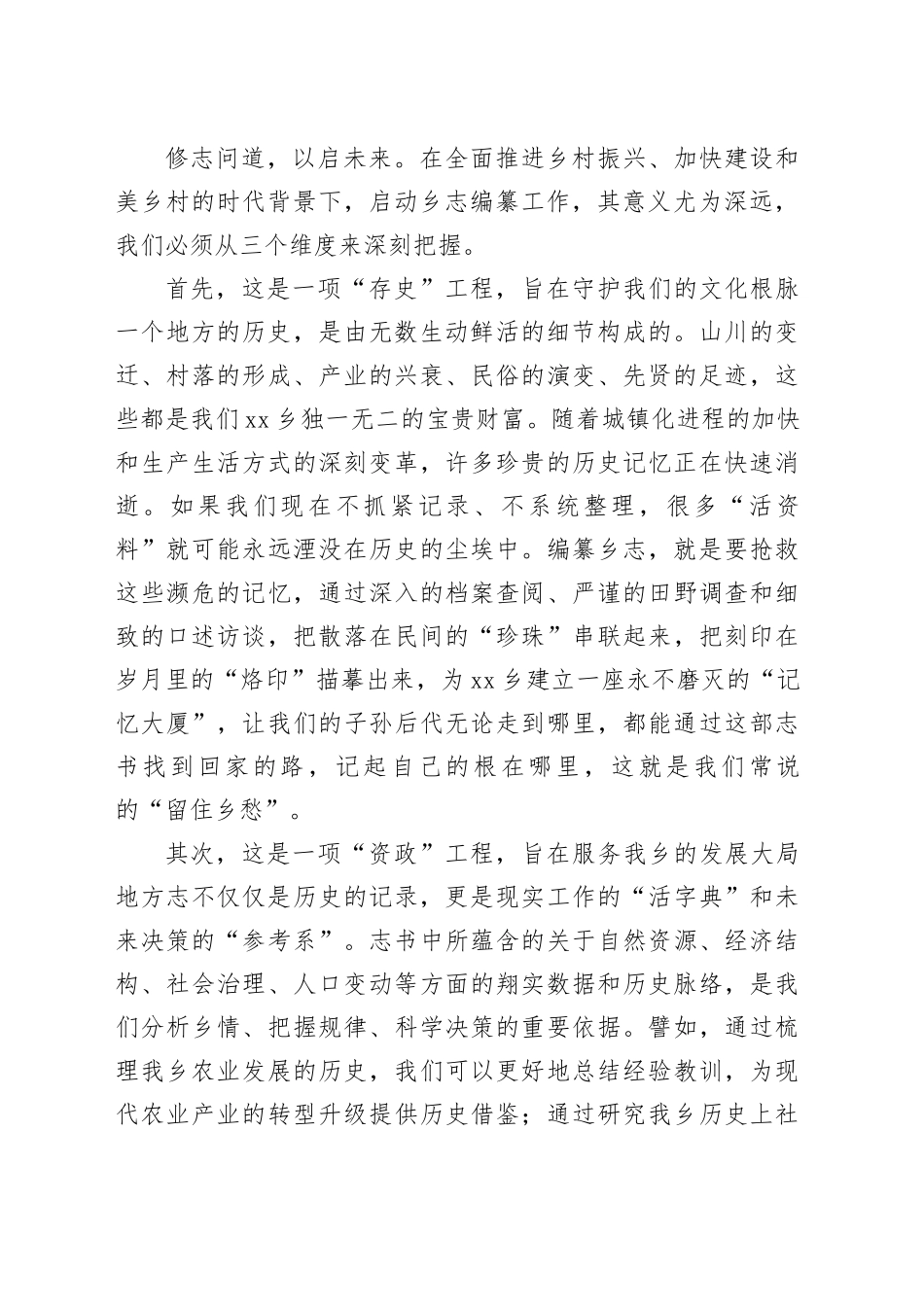 在乡乡志编纂启动大会上的讲话_第2页