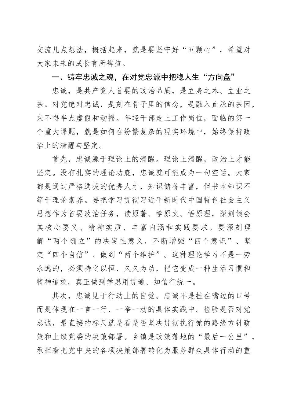在乡新入职年轻干部座谈会上的讲话_第2页