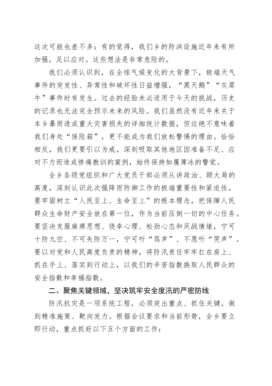 在乡预防强降雨天气工作部署会上的讲话_第2页