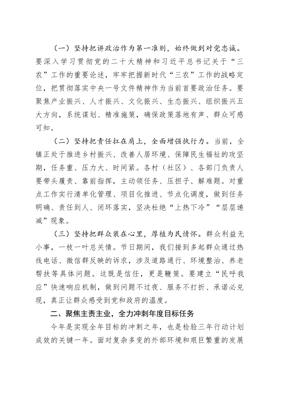 在乡镇街道2025年中秋、国庆节后收心会上的讲话20251009_第2页