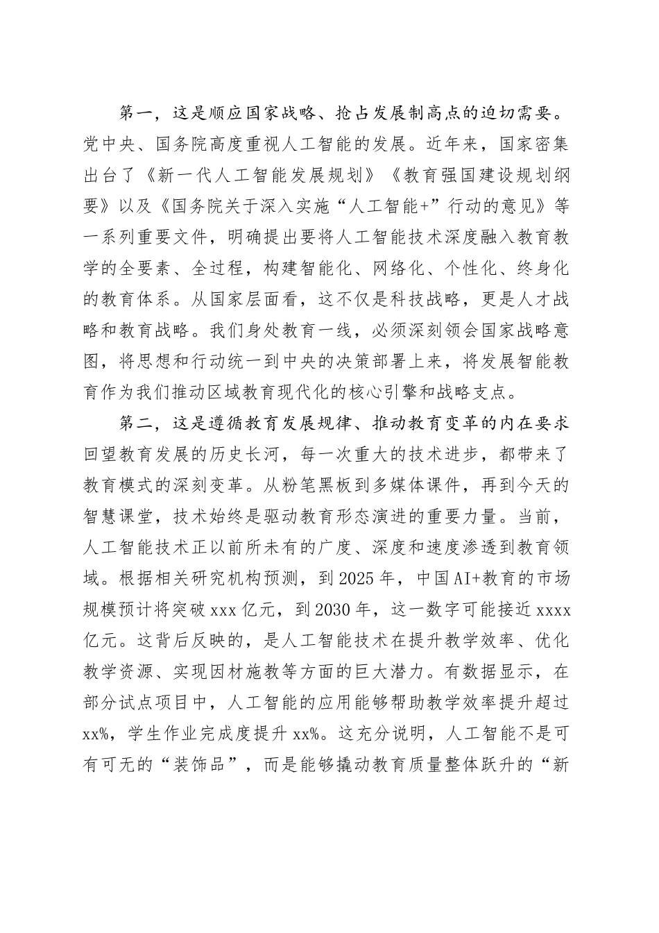 在新区2025年AI赋能教育教学专项培训会上的讲话_第2页