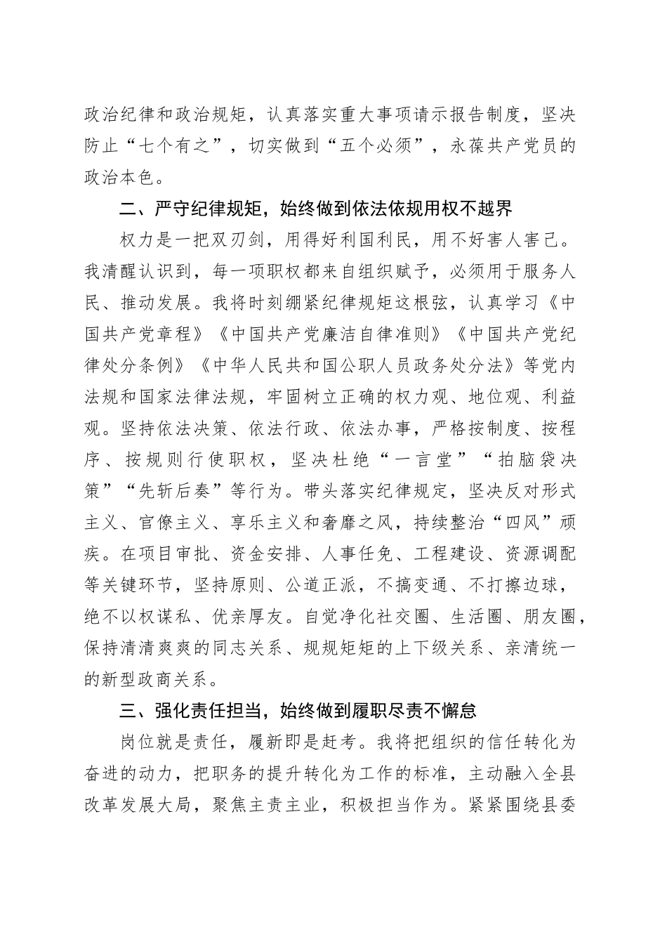 在新任职干部任前廉政谈话会上的表态发言20251013_第2页
