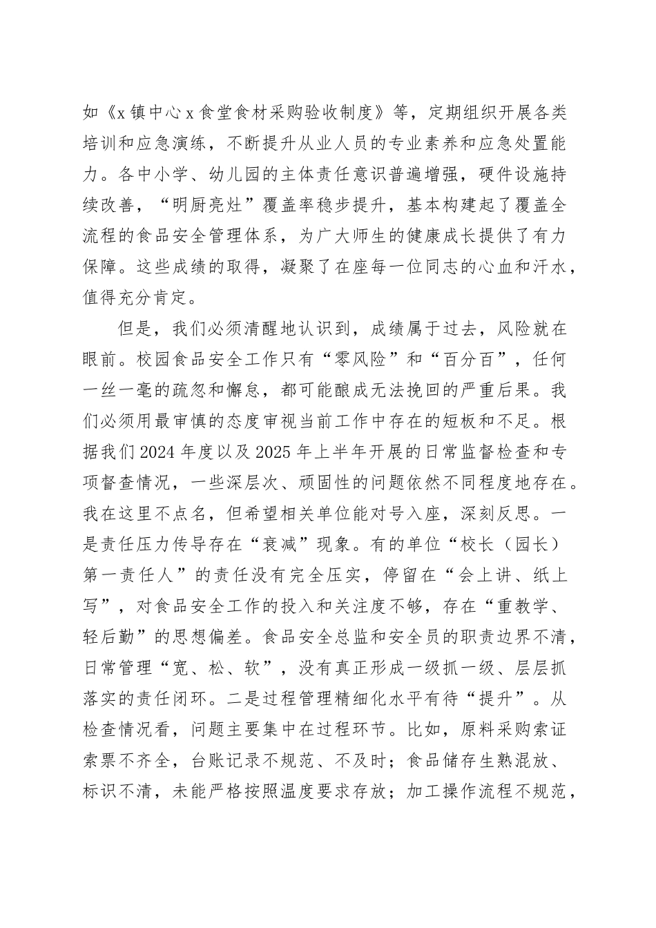 在学区2025年秋季校园食品安全工作培训会议上的讲话_第2页