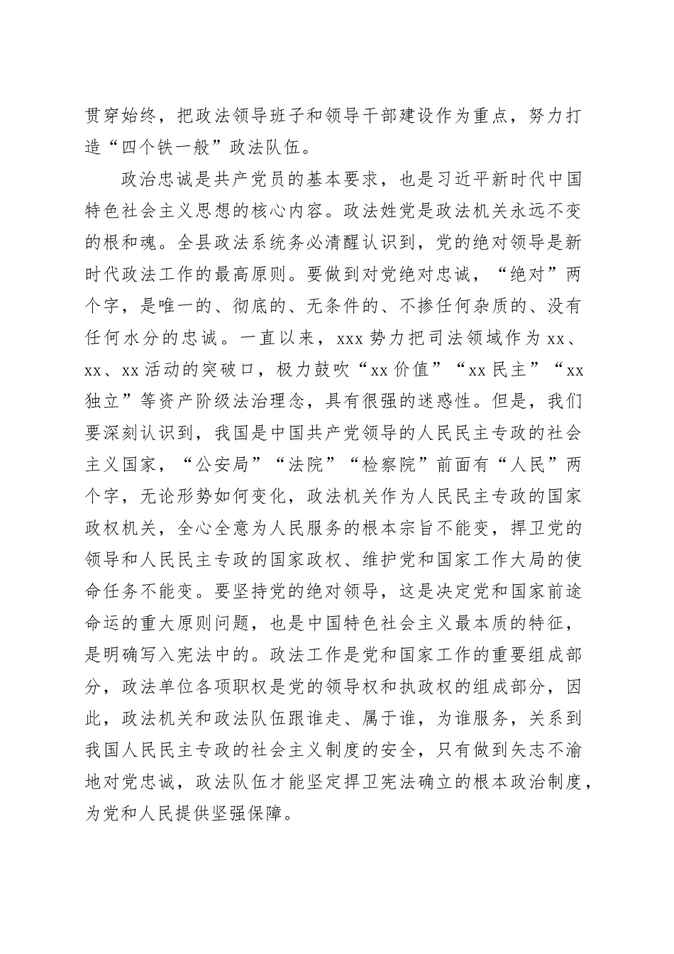 在学思悟践中体现政法担当_第2页