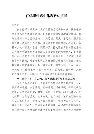 在学思悟践中体现政法担当