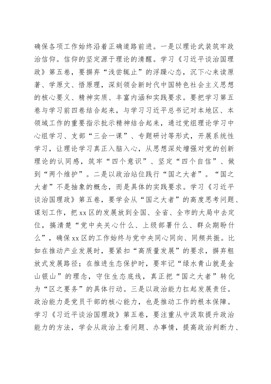 在学习《习近平谈治国理政》第五卷专题研讨会上的发言讲话材料_第2页