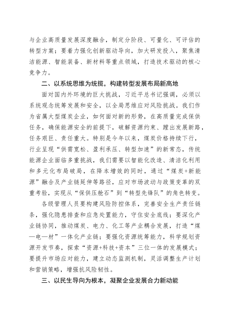 在学习贯彻《经济文选》第一卷学习研讨交流会上的发言（集团公司）_第2页