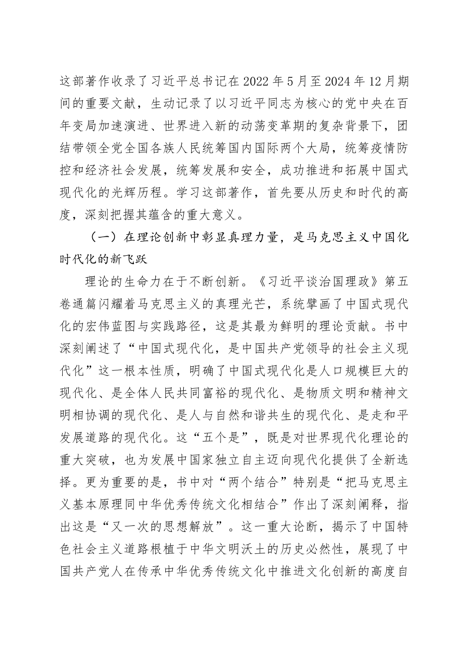 在学习贯彻《习近平谈治国理政》第五卷专题宣讲会上的宣讲稿_第2页