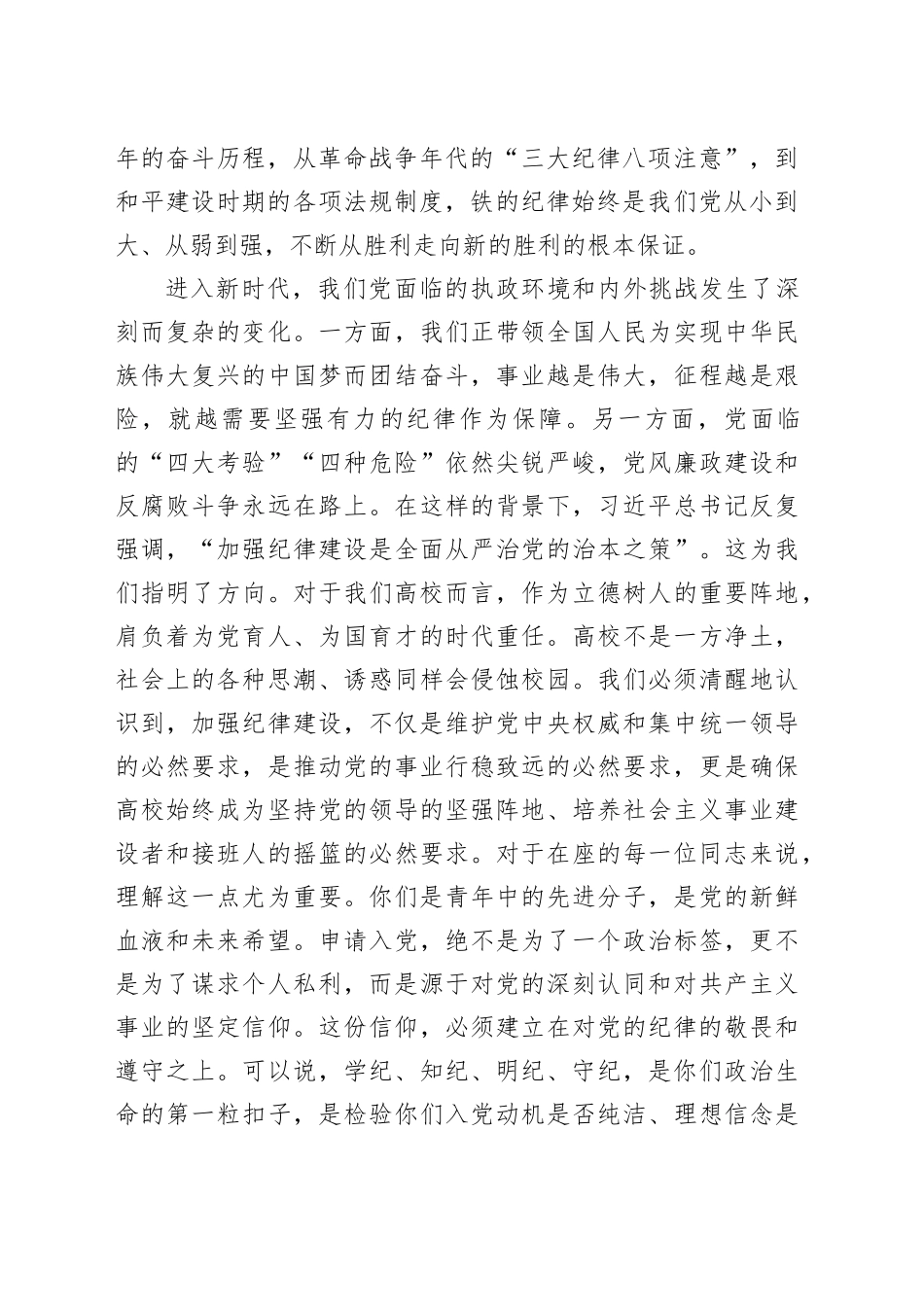 在学校2025年度发展对象培训班上的专题党课_第2页