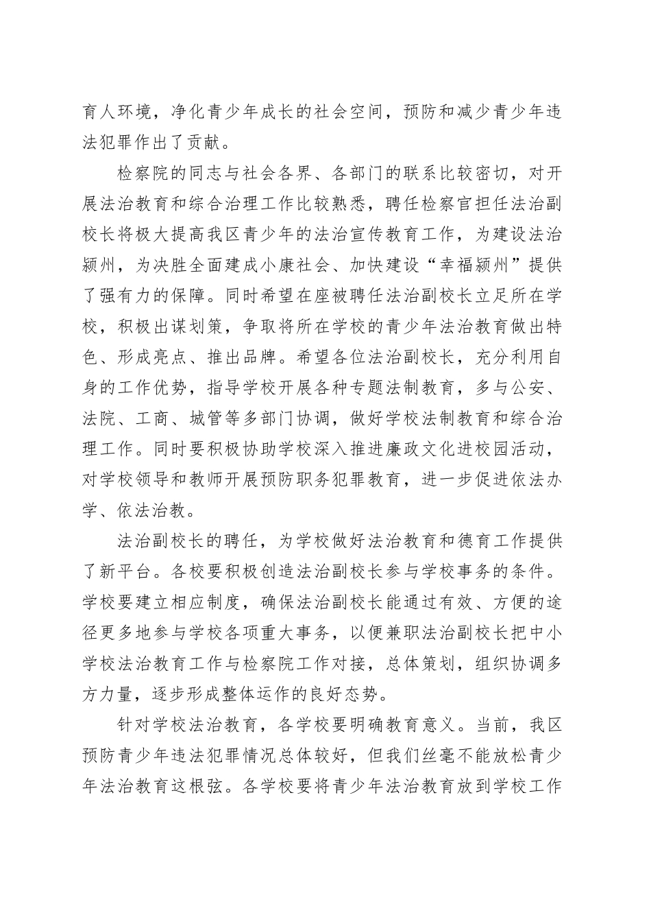在学校法治副校长聘任仪式上的讲话_第2页