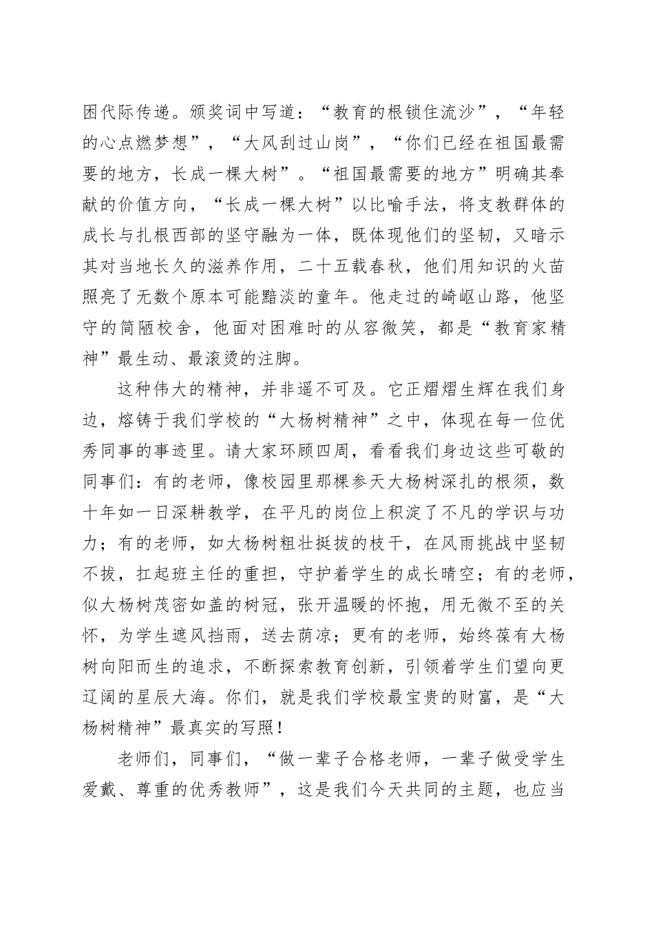 在学校庆祝41个教师节大会上的讲话：做一辈子老师，一辈子学做合格老师_第2页