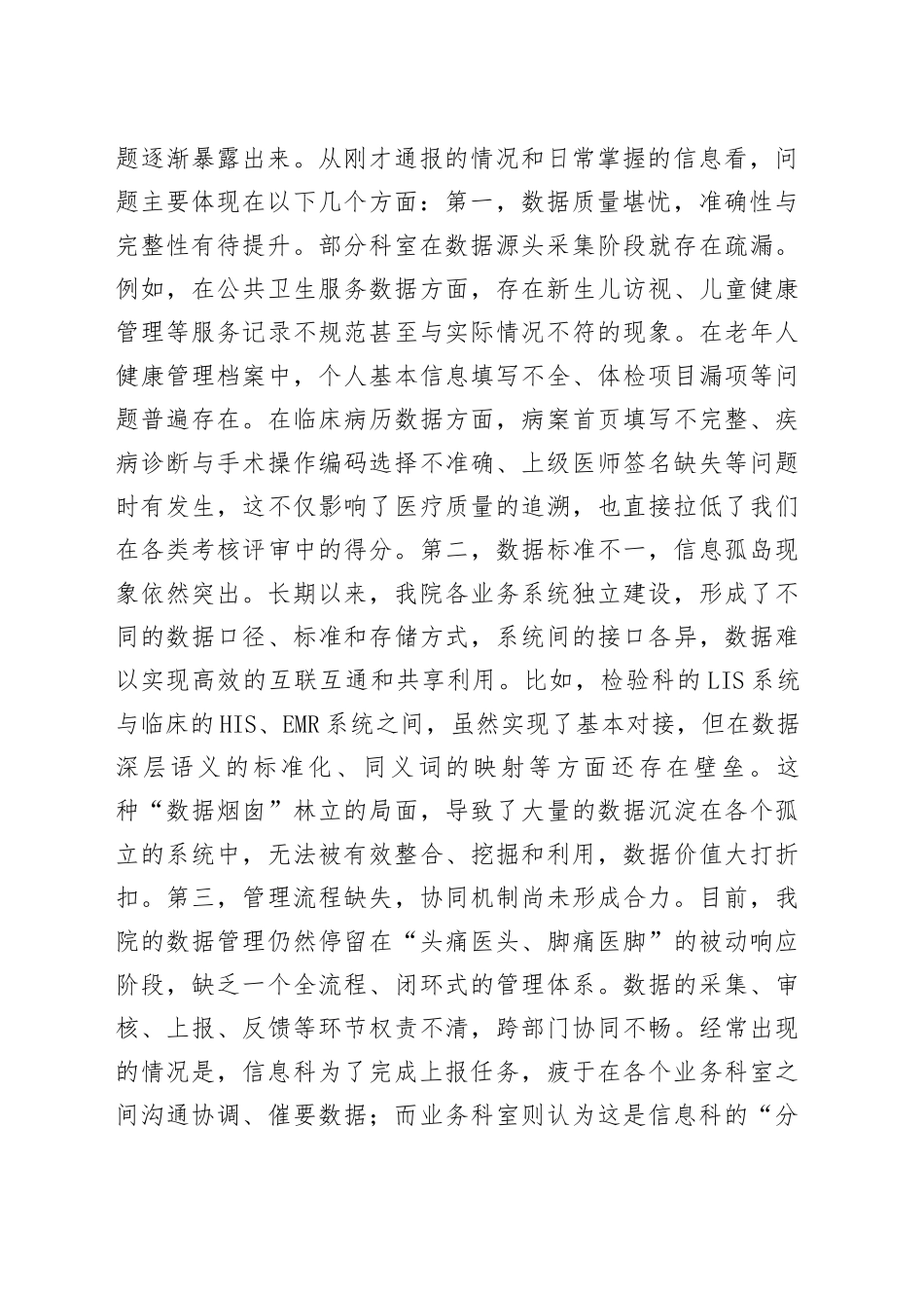 在医院2025年数据管理工作会议上的讲话_第2页
