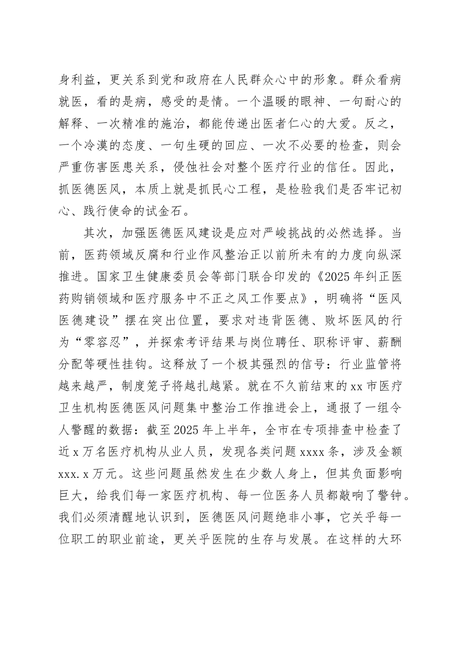 在医院分院医德医风集中整治工作推进会上的讲话_第2页