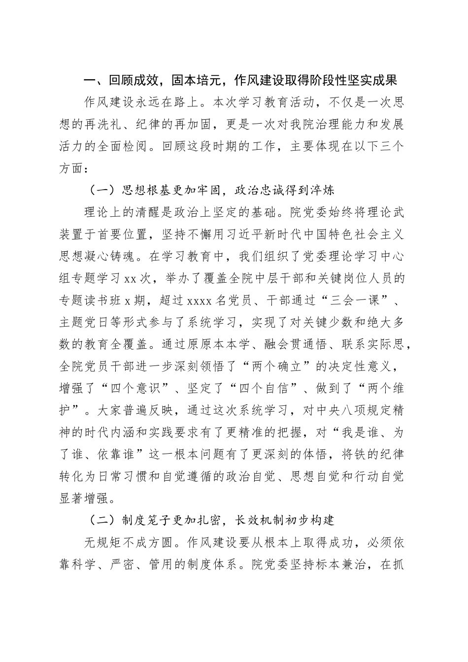 在医院深入贯彻中央八项规定精神学习教育总结会议上的讲话_第2页