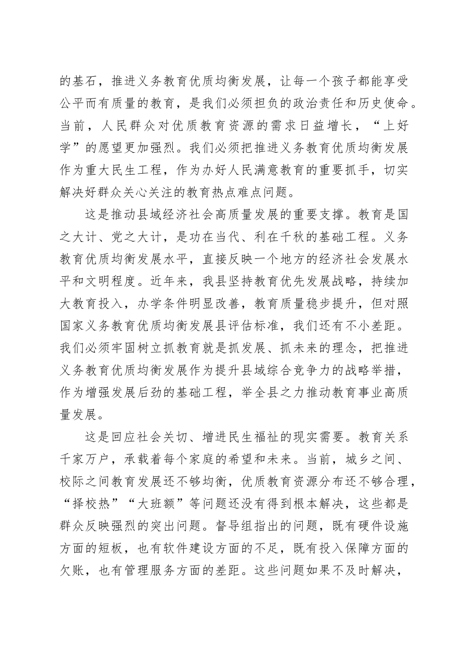 在义务教育优质均衡发展督导评估驻地指导反馈会上的表态发言_第2页