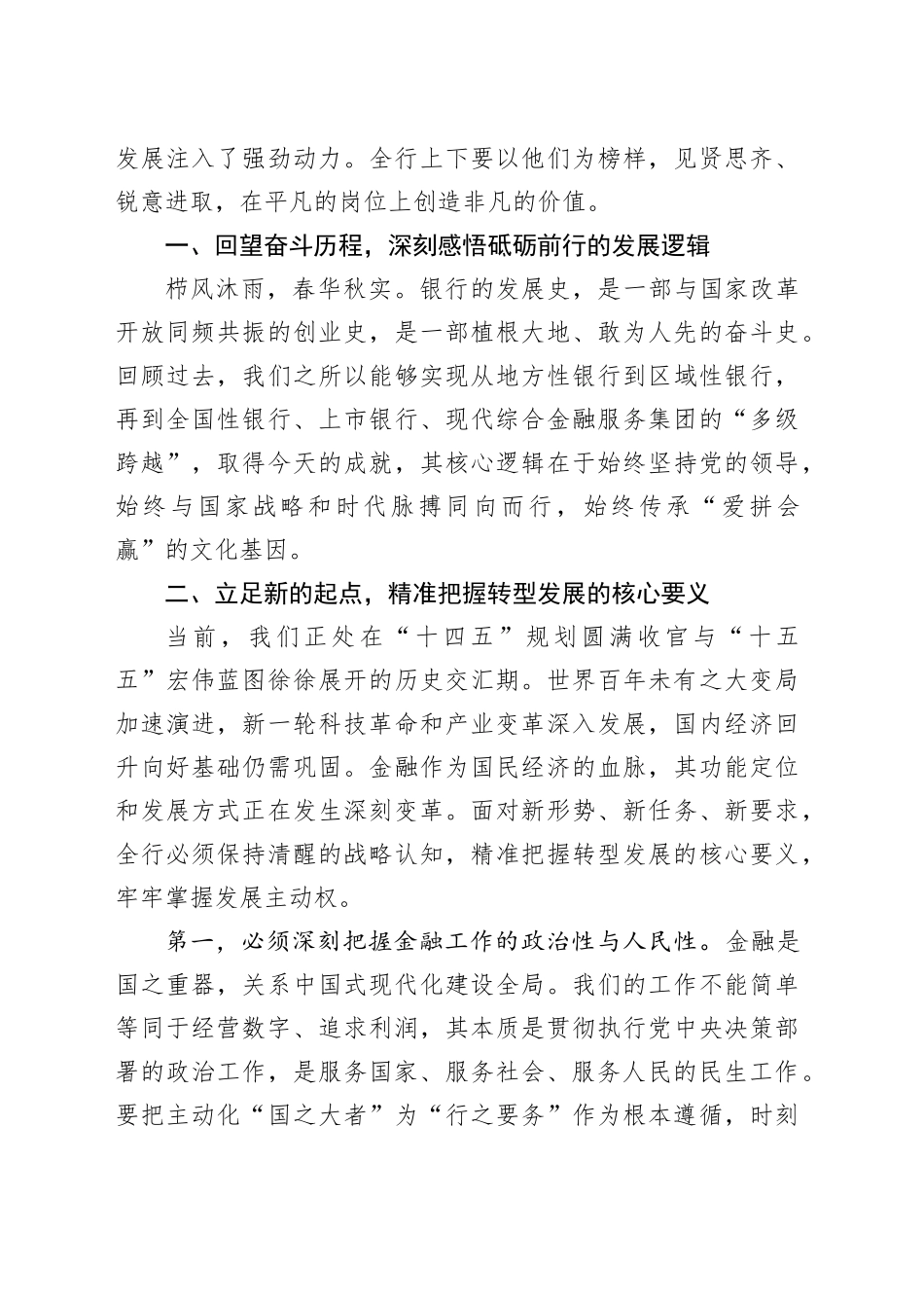 在银行年度突出贡献奖表彰会上的讲话_第2页
