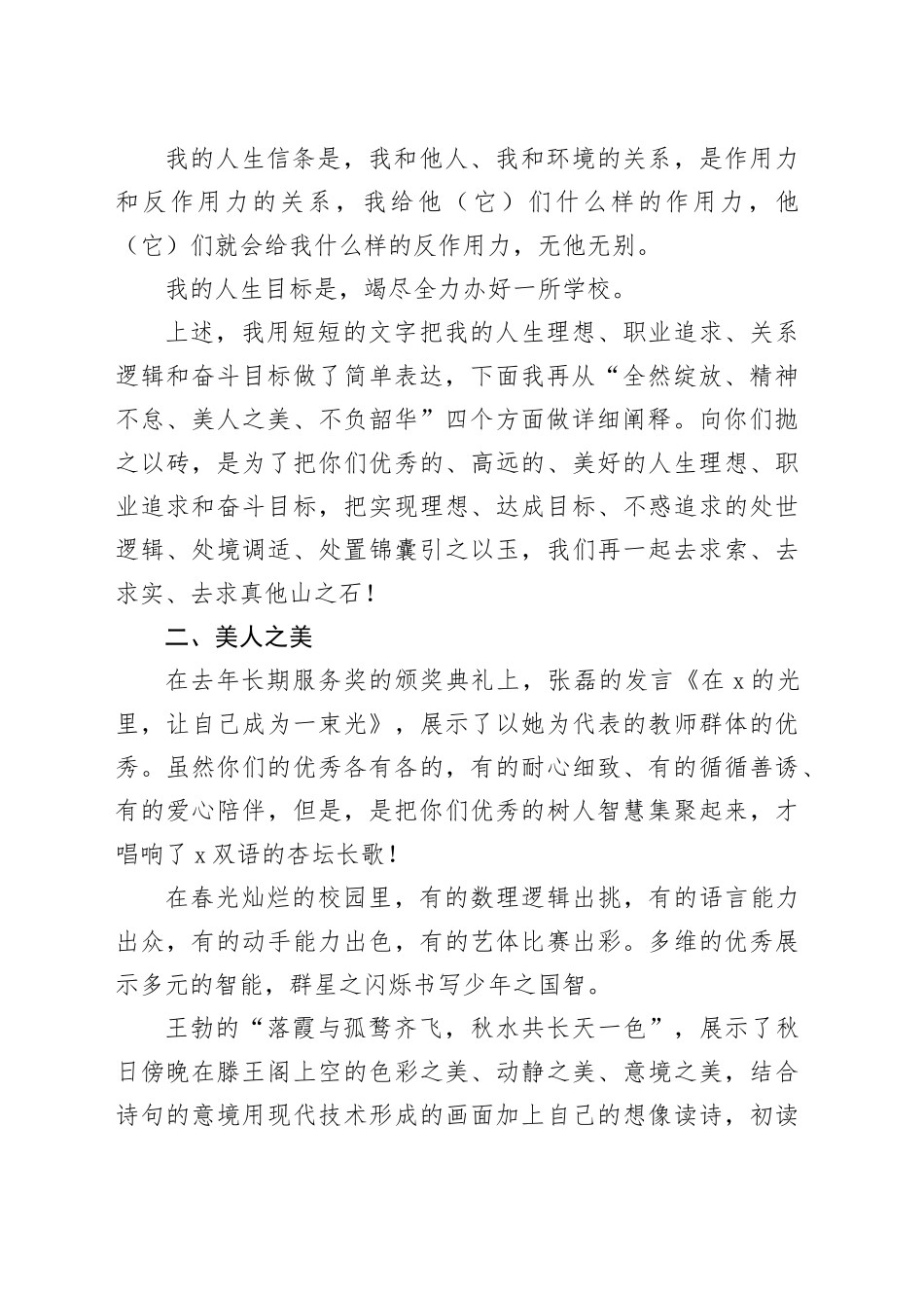 在长期服务奖教师颁奖大会上的讲话：优秀与美好同行光荣与梦想同伴_第2页