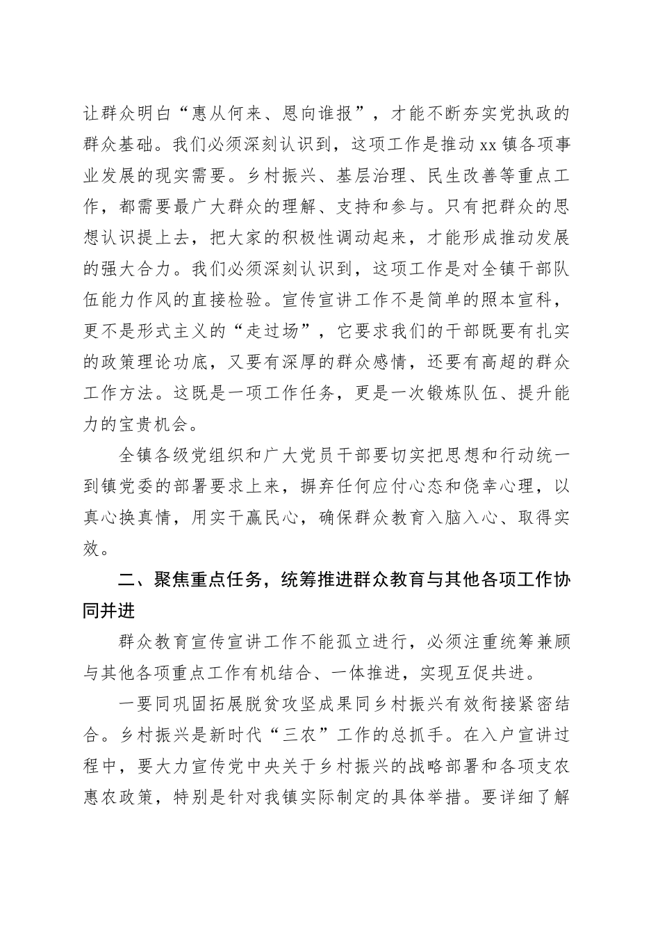 在镇“感党恩、听党话、跟党走”群众教育宣传宣讲工作动员部署会上的讲话_第2页