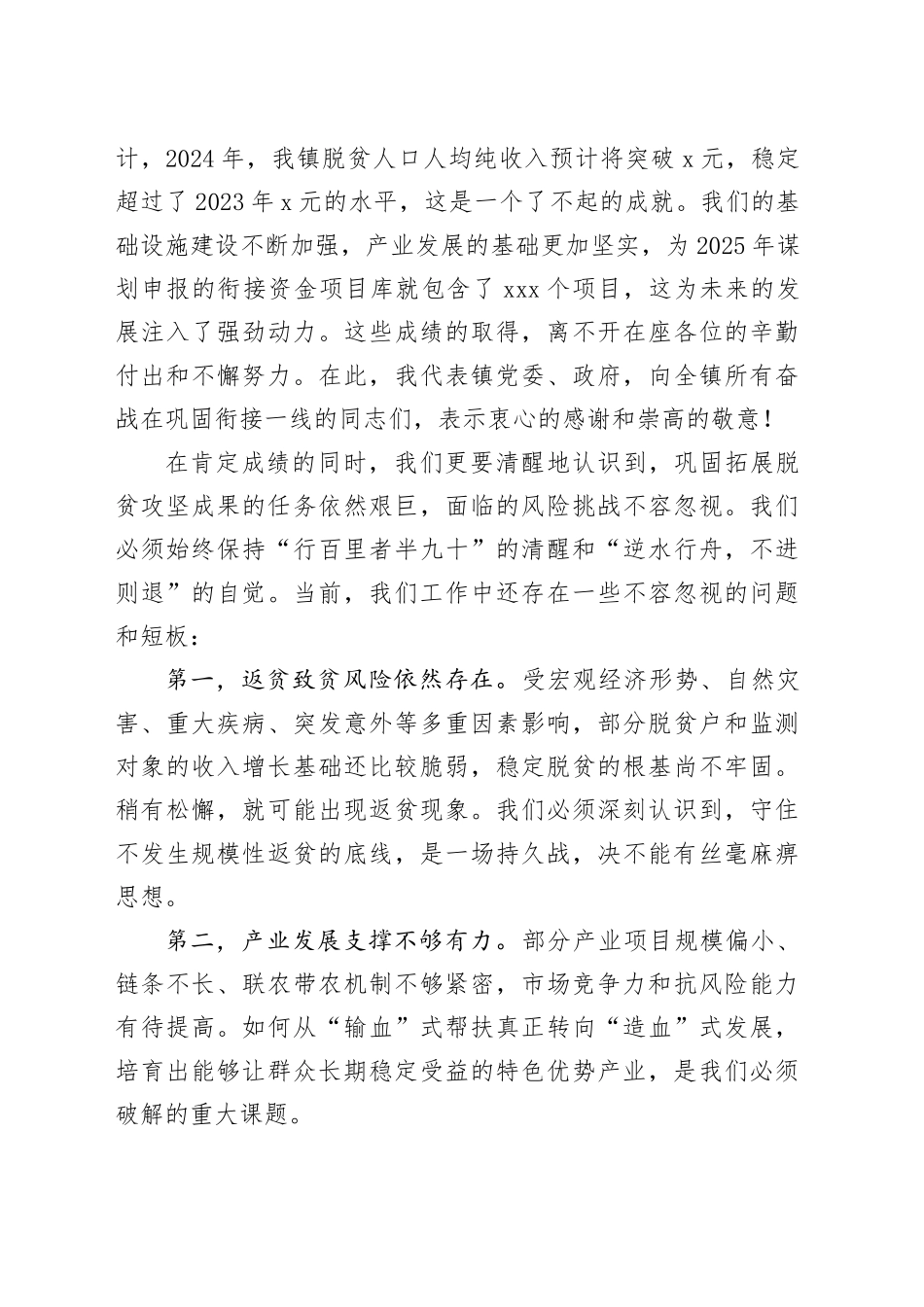 在镇2025年巩固拓展脱贫攻坚成果同乡村振兴有效衔接工作专题培训会上的讲话_第2页