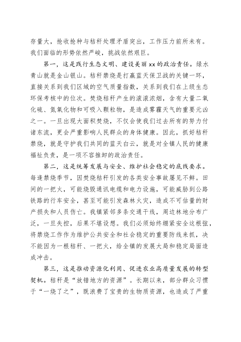 在镇2025年秋季秸秆禁烧工作动员部署会上的讲话(1)_第2页