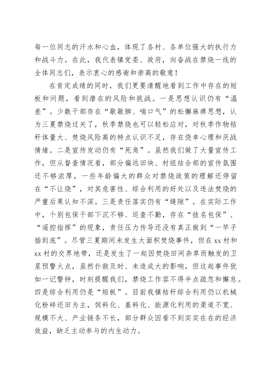 在镇2025年秋季秸秆禁烧工作动员部署会上的讲话（2）_第2页