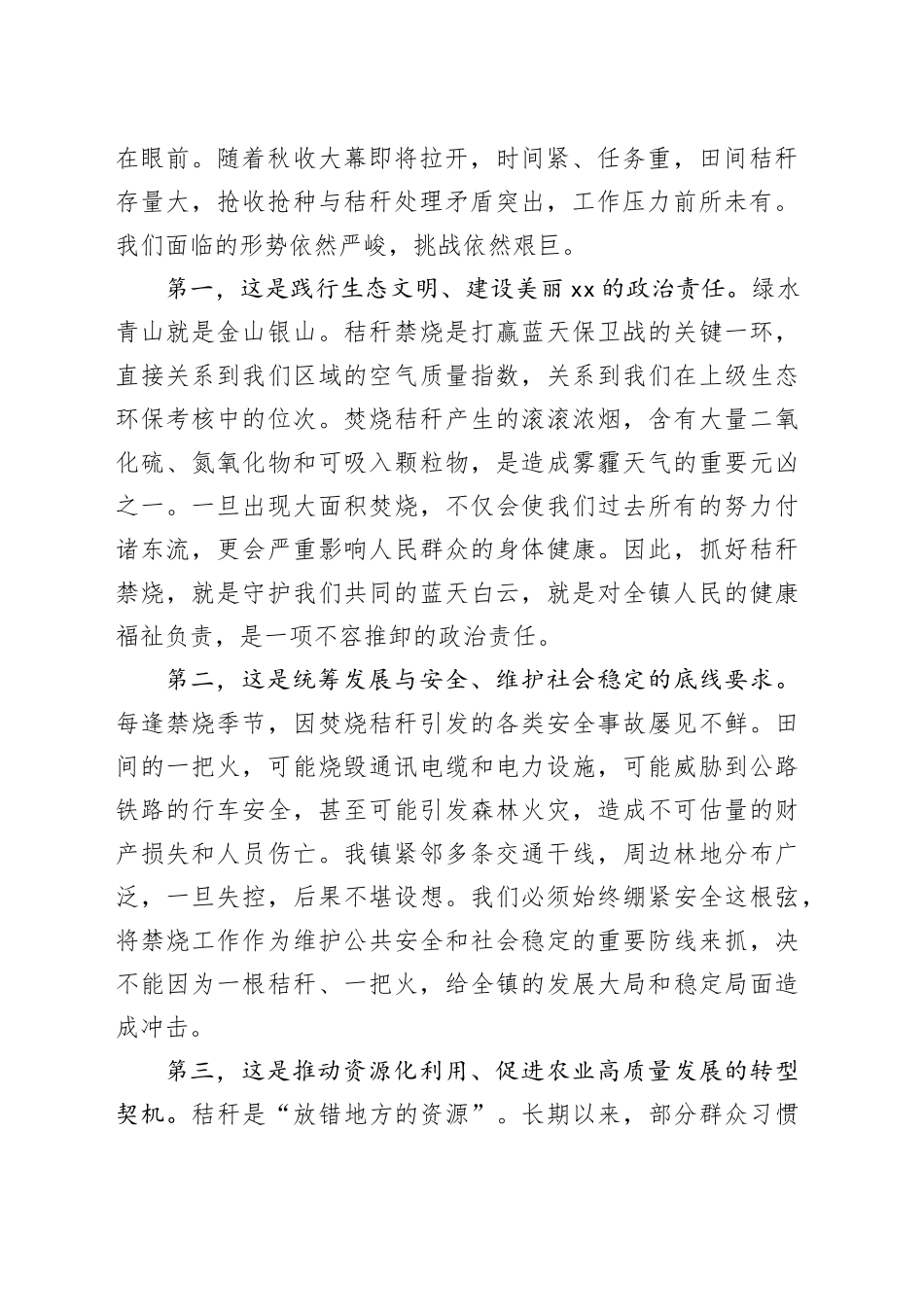 在镇2025年秋季秸秆禁烧工作动员部署会上的讲话_第2页