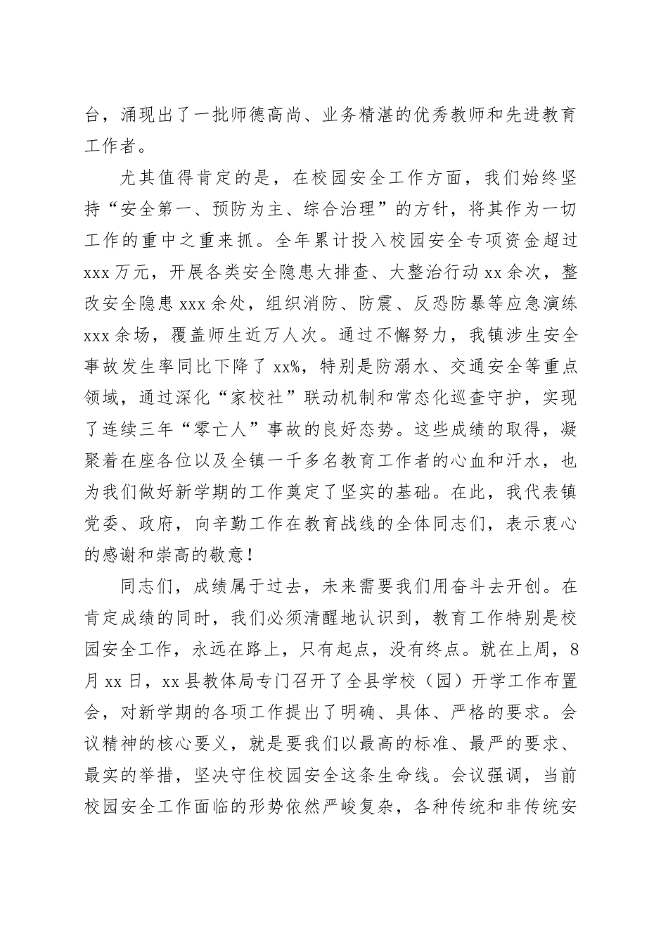 在镇2025年秋学期开学工作会议暨校园安全工作推进会上的讲话_第2页