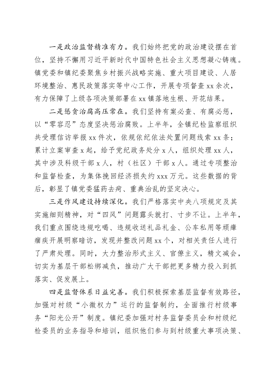 在镇2025年下半年党风廉政建设和反腐败工作会议上的讲话_第2页