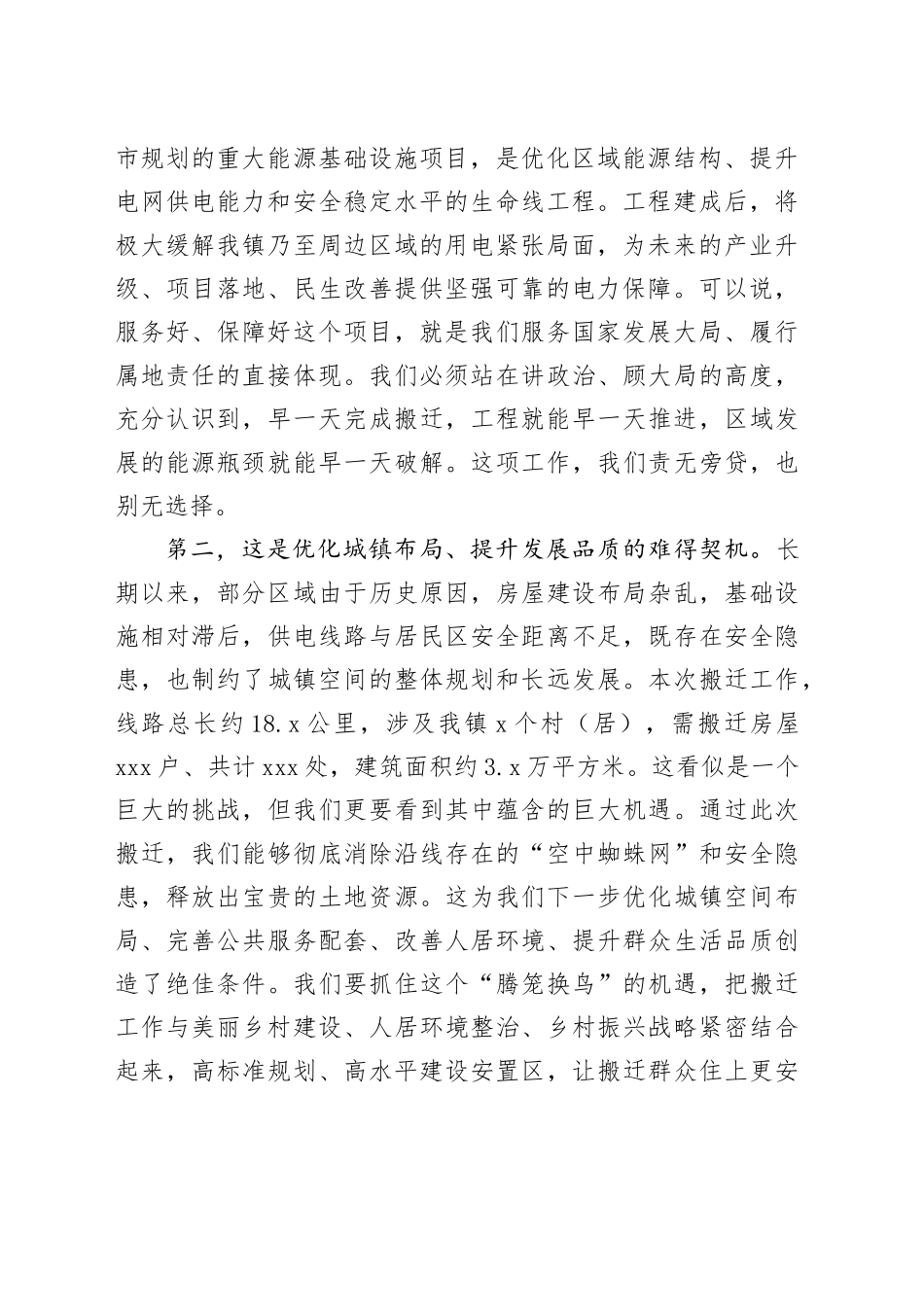 在镇XX线路房屋搬迁工作动员大会上的讲话_第2页