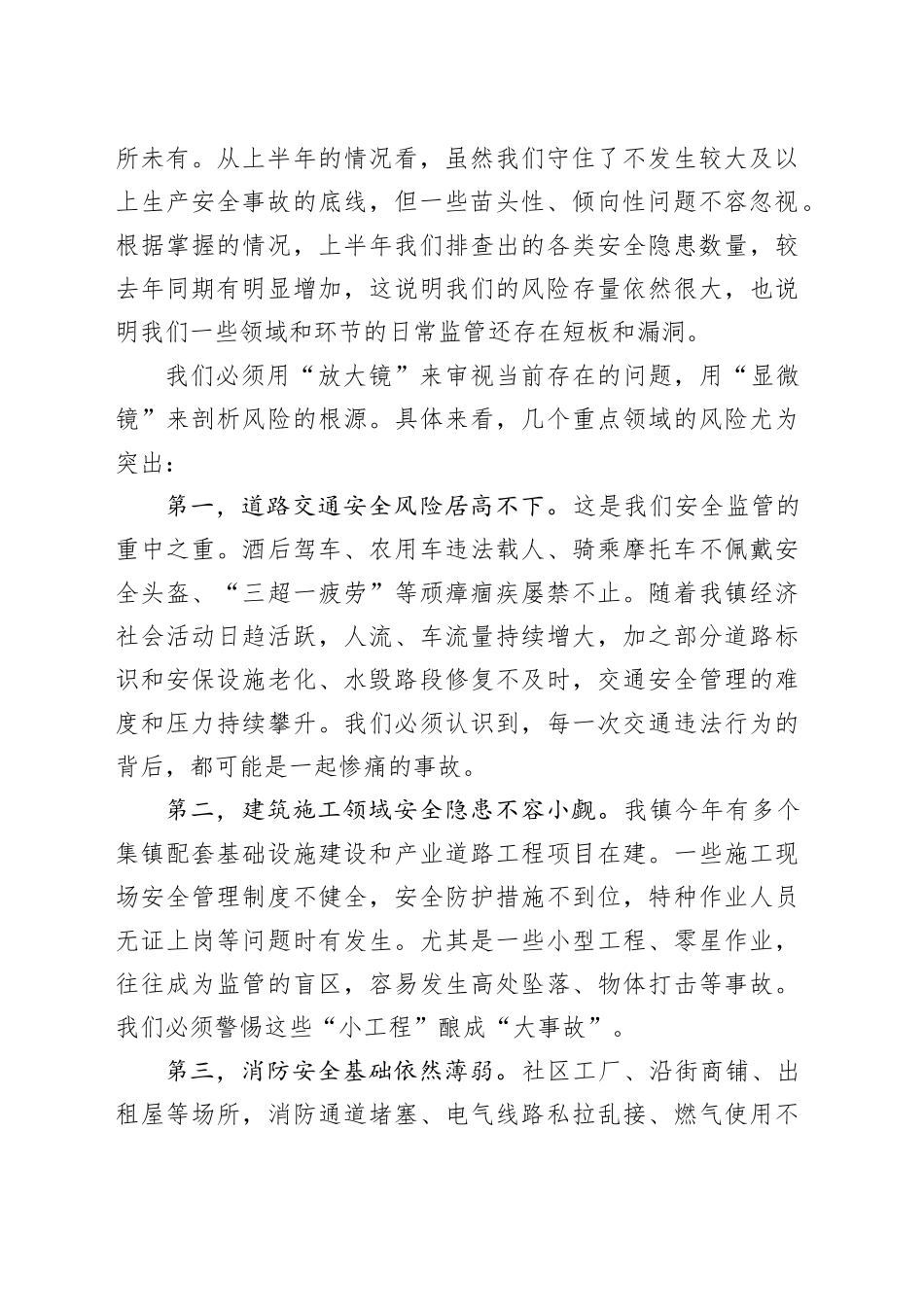 在镇安全生产工作推进会上的讲话_第2页