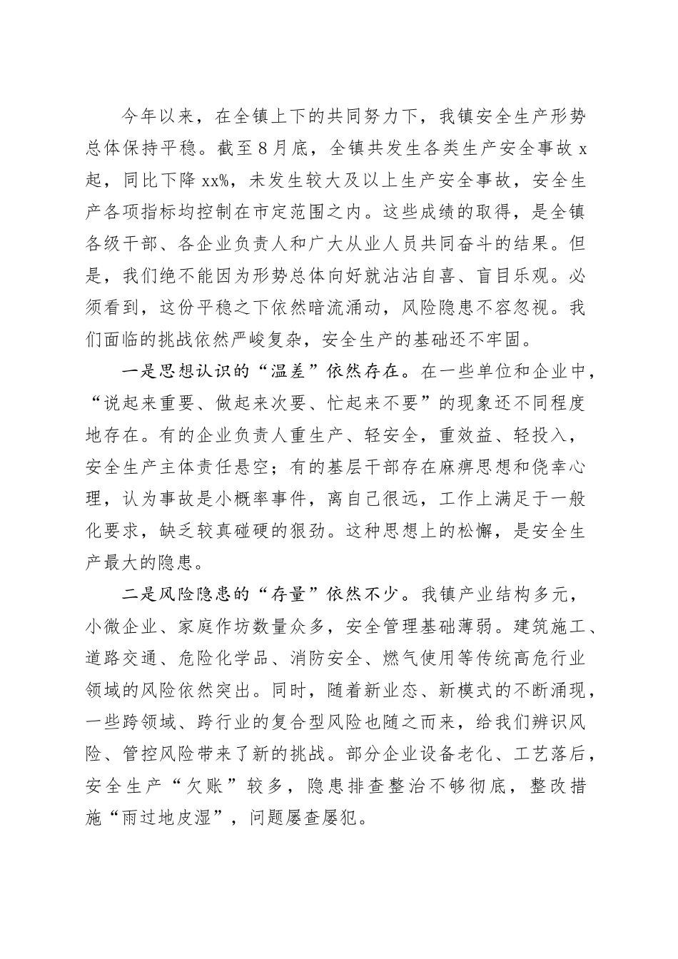 在镇安全生产专题培训会上的讲话_第2页