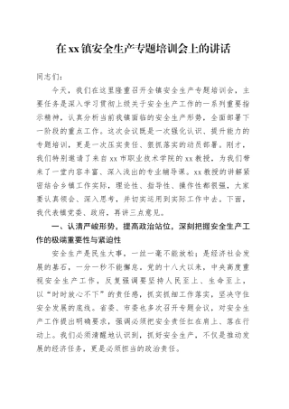 在镇安全生产专题培训会上的讲话