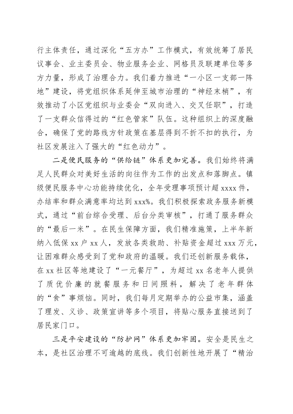 在镇城市社区党建上半年工作成效推进会上的讲话_第2页