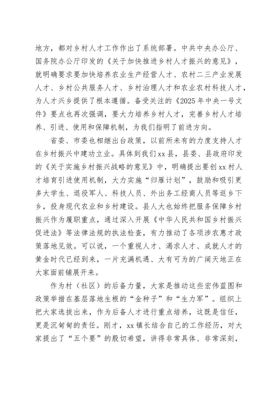 在镇村（社区）后备人才培养座谈会上的讲话_第2页