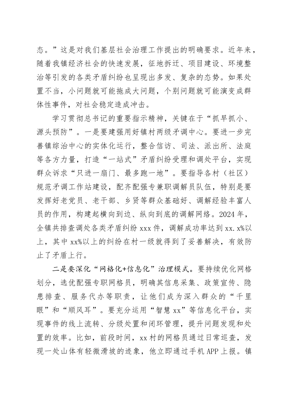 在镇党委理论学习中心组学习贯彻《习近平谈治国理政》第五卷集体学习会上的心得体会研讨发言交流讲话谈治国理政第五卷（2）_第2页