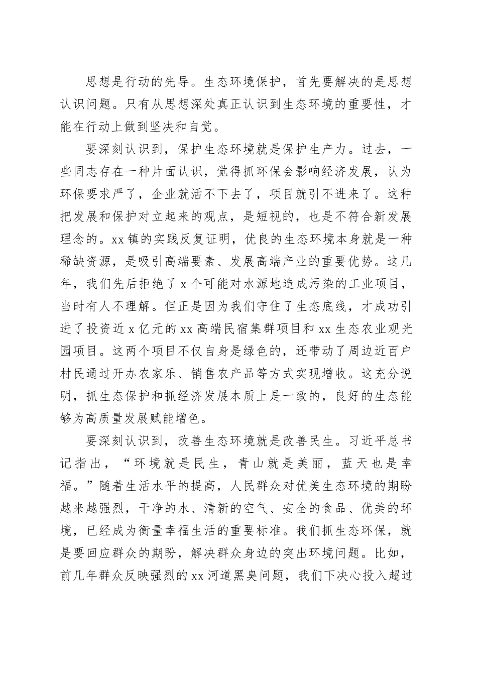 在镇党委理论学习中心组学习贯彻《习近平谈治国理政》第五卷集体学习会上的心得体会研讨发言交流讲话谈治国理政第五卷（三）_第2页