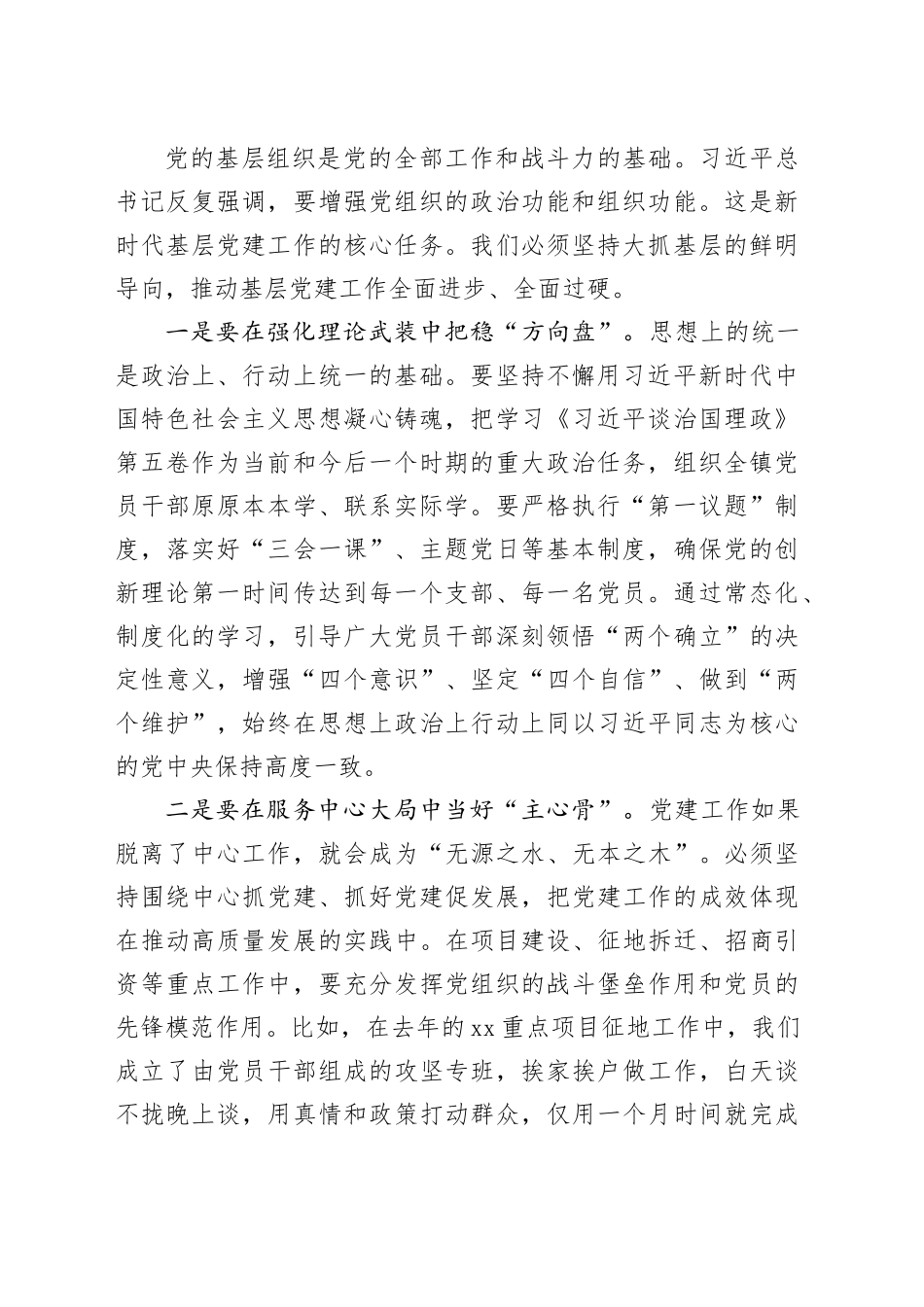 在镇党委理论学习中心组学习贯彻《习近平谈治国理政》第五卷集体学习会上的心得体会研讨发言交流讲话谈治国理政第五卷（四）_第2页