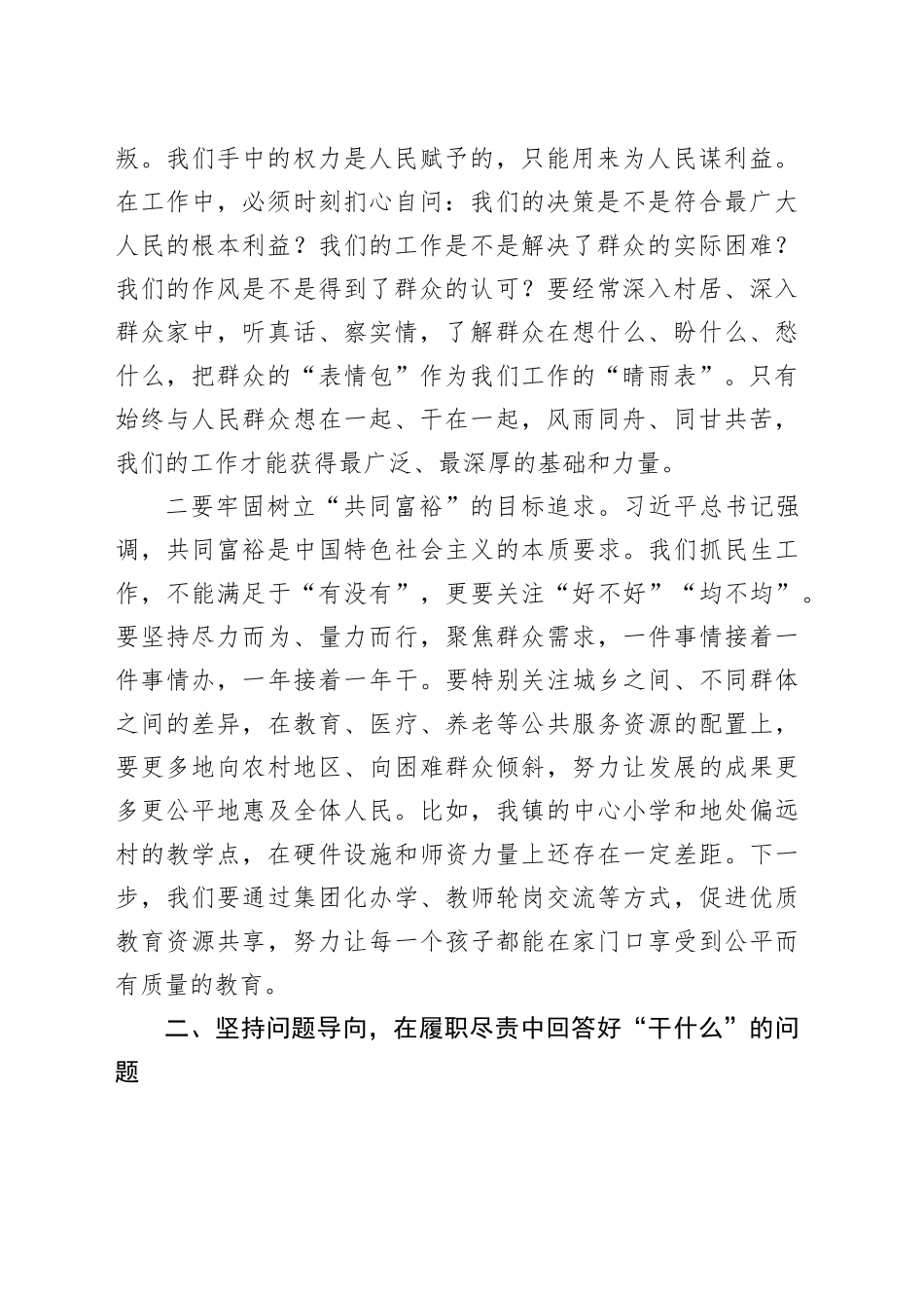 在镇党委理论学习中心组学习贯彻《习近平谈治国理政》第五卷集体学习会上的心得体会研讨发言交流讲话谈治国理政第五卷（五）_第2页