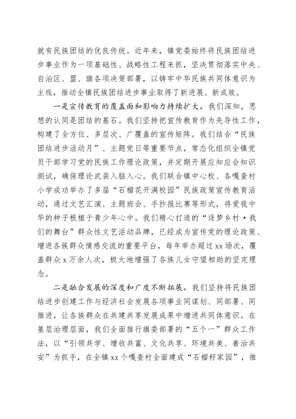 在镇党委理论学习中心组铸牢中华民族共同体意识专题集中学习研讨会上的讲话（1）_第2页