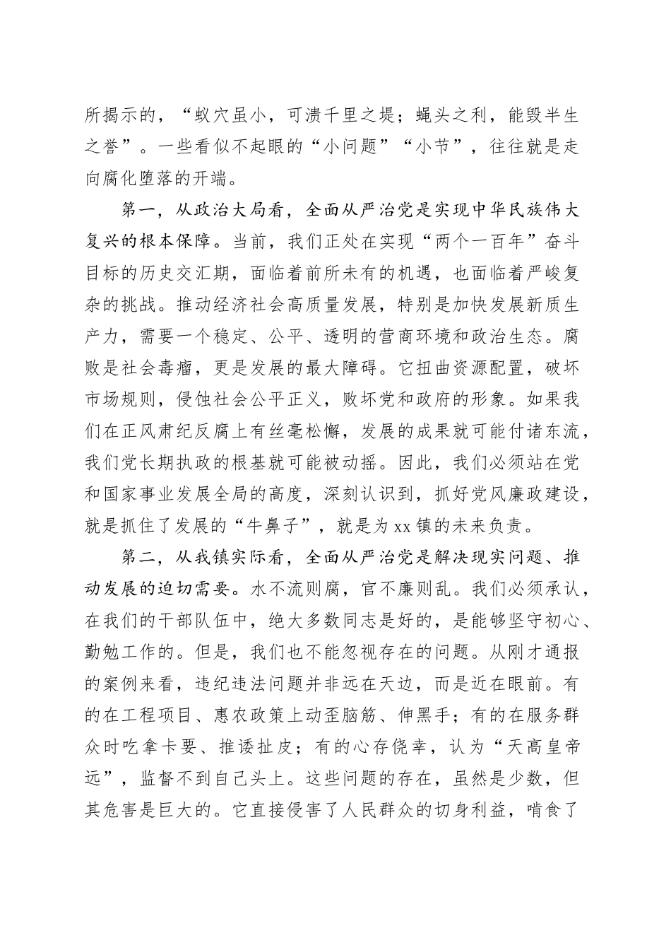 在镇党员干部警示教育大会上的讲话_第2页