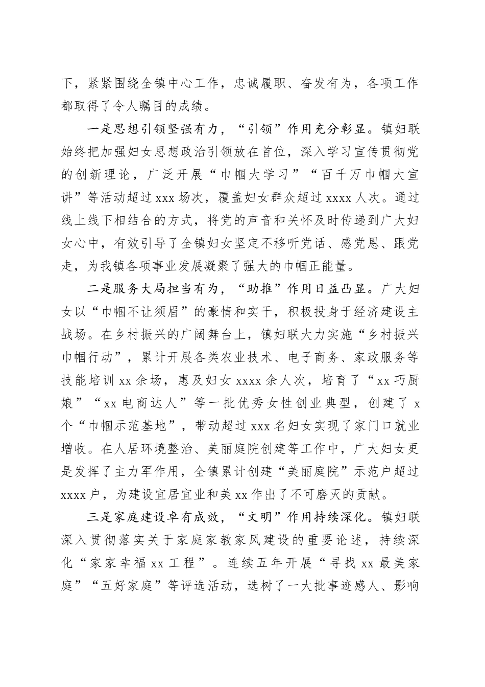 在镇第三次妇女代表大会上的讲话_第2页