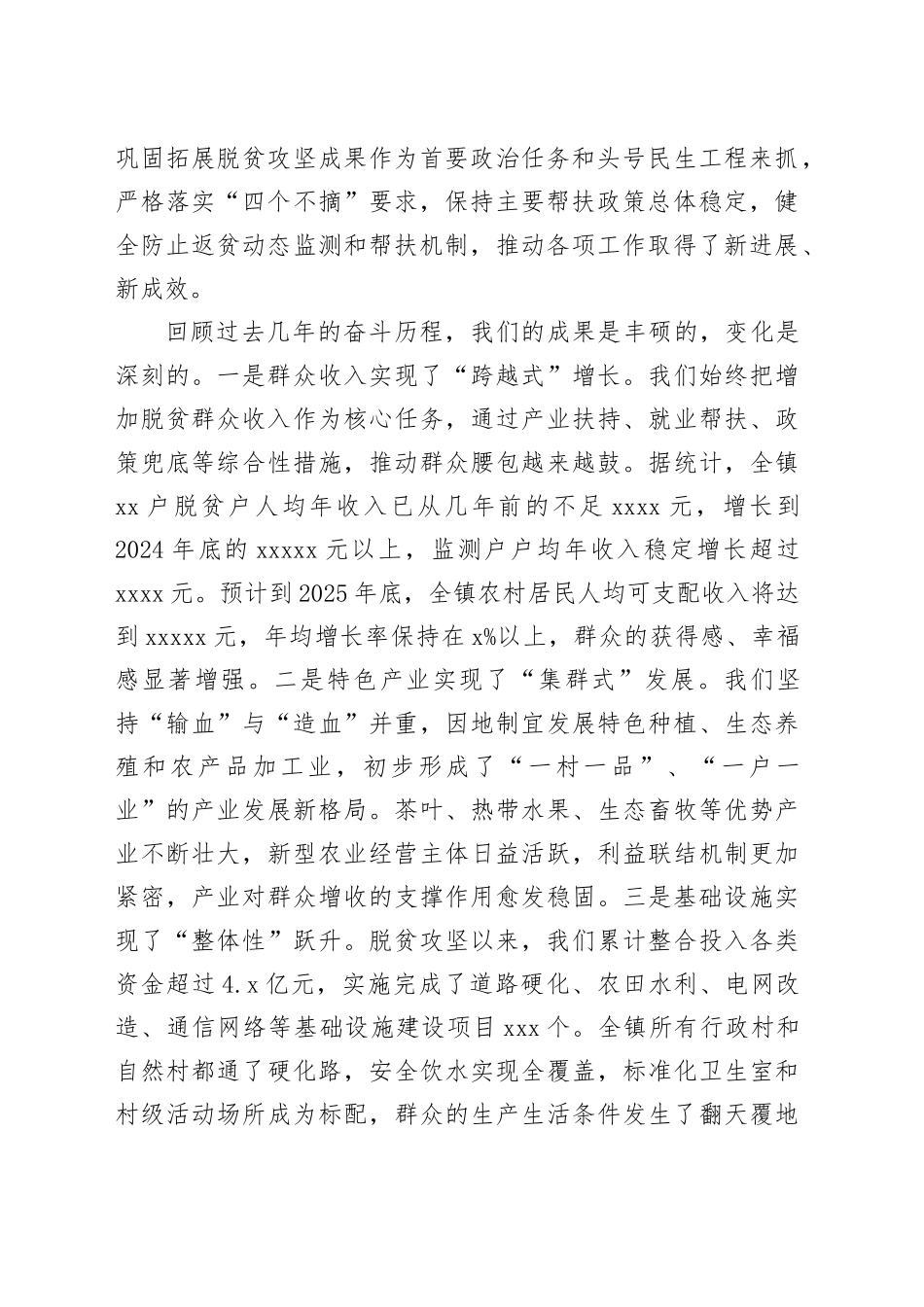 在镇巩固拓展脱贫攻坚成果专题会议上的讲话_第2页