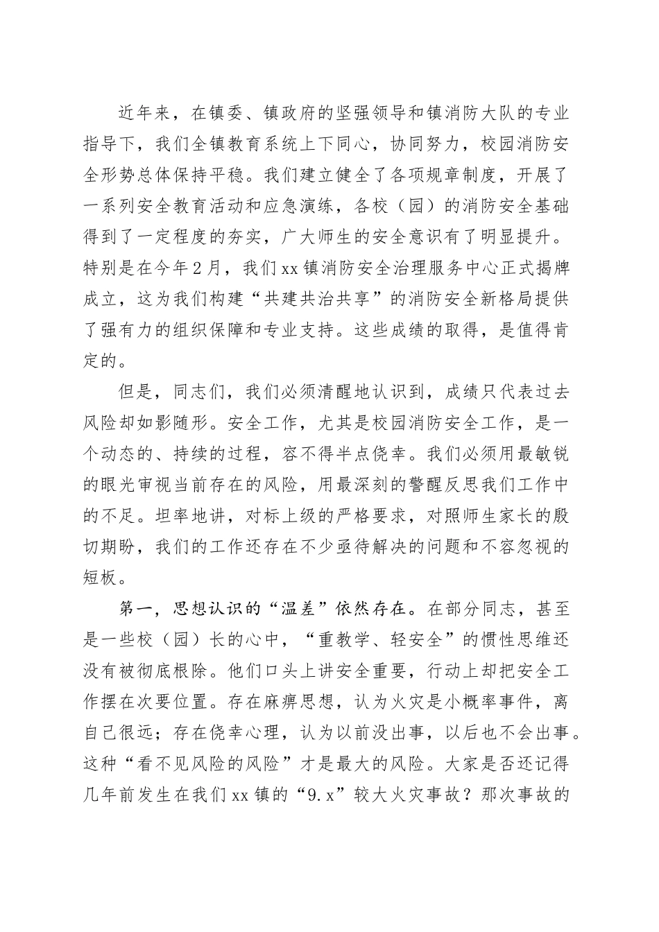在镇教育系统2025年秋季学期消防安全专项工作会议上的讲话_第2页