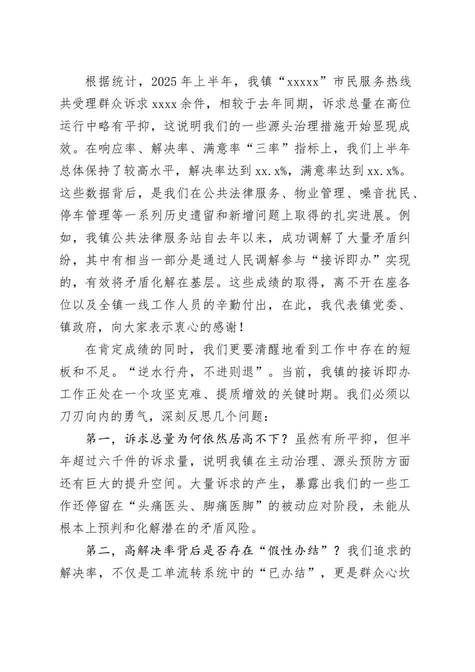 在镇接诉即办工作推进会上的讲话_第2页