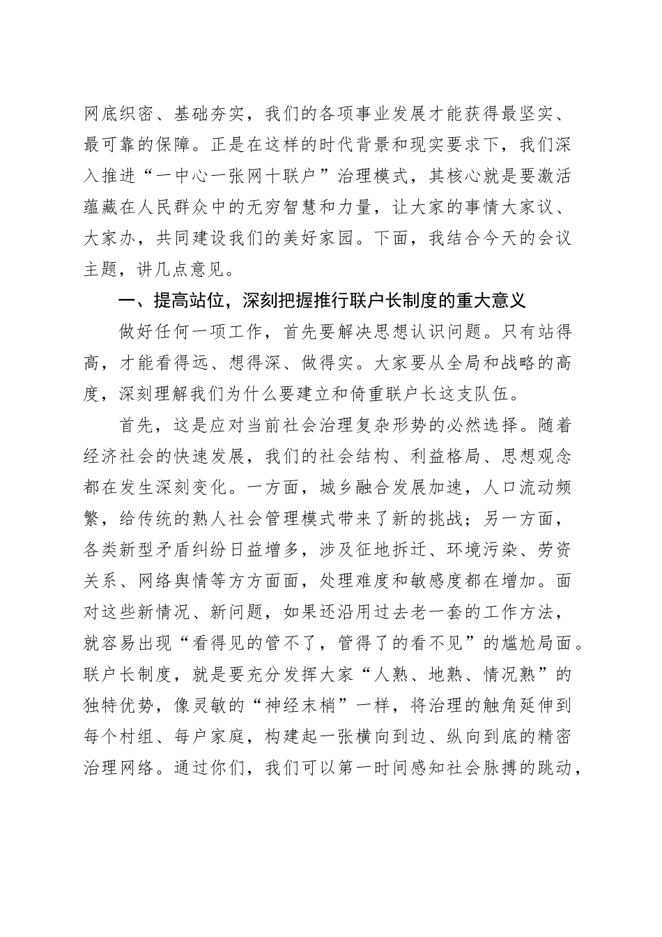 在镇联户长聘任仪式暨培训会上的讲话_第2页